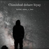 دانلود آهنگ چی میشد دوباره بیای نیما آر تو